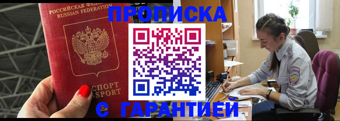 временная регистрация купить в Каргате